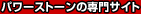 �p���[�X�g�[�����T�C�g
